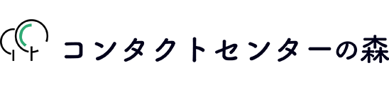 コンタクトセンターの森　ロゴ